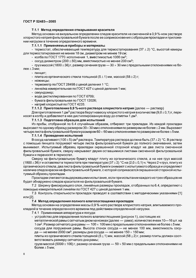 Страница 12 ГОСТ Р 52483-2005
