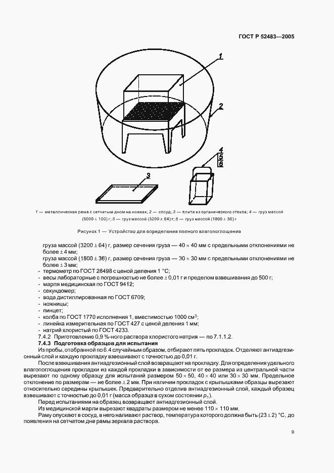 Страница 13 ГОСТ Р 52483-2005