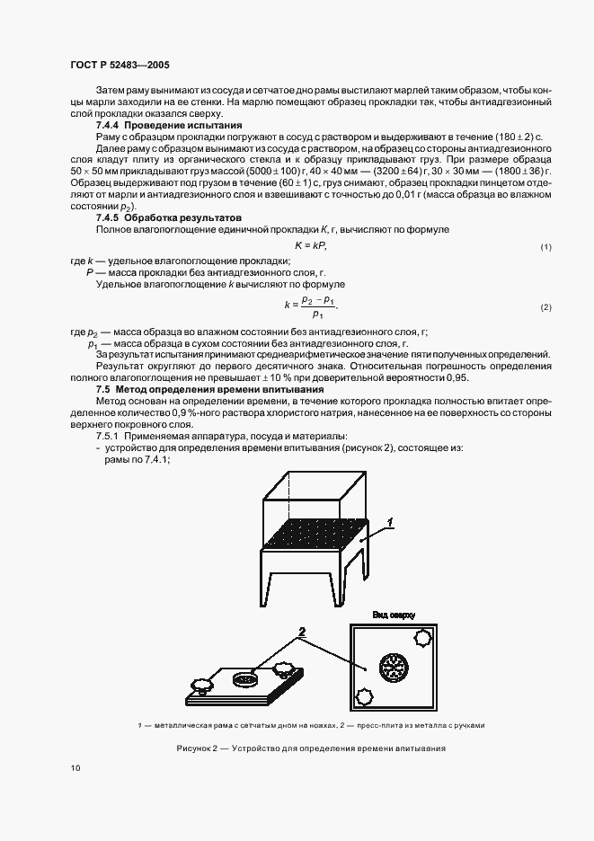 Страница 14 ГОСТ Р 52483-2005