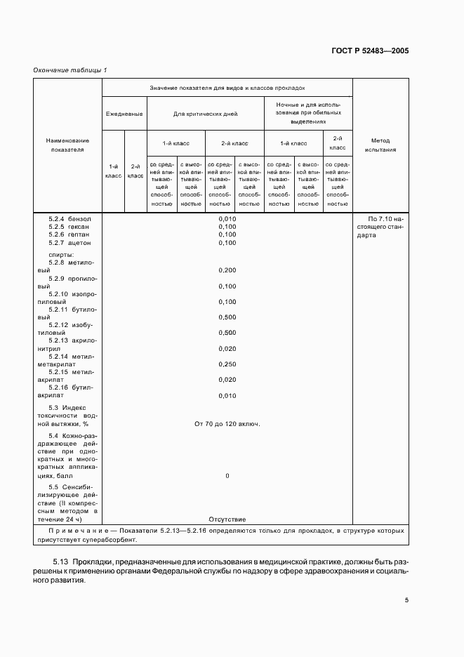 Страница 9 ГОСТ Р 52483-2005