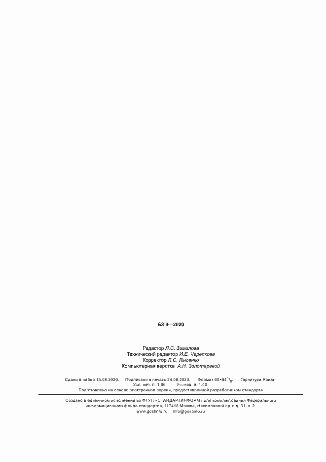 Страница 16 ГОСТ Р 52483-2020