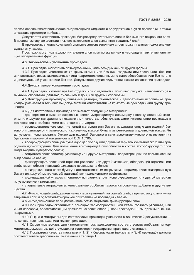 Страница 5 ГОСТ Р 52483-2020