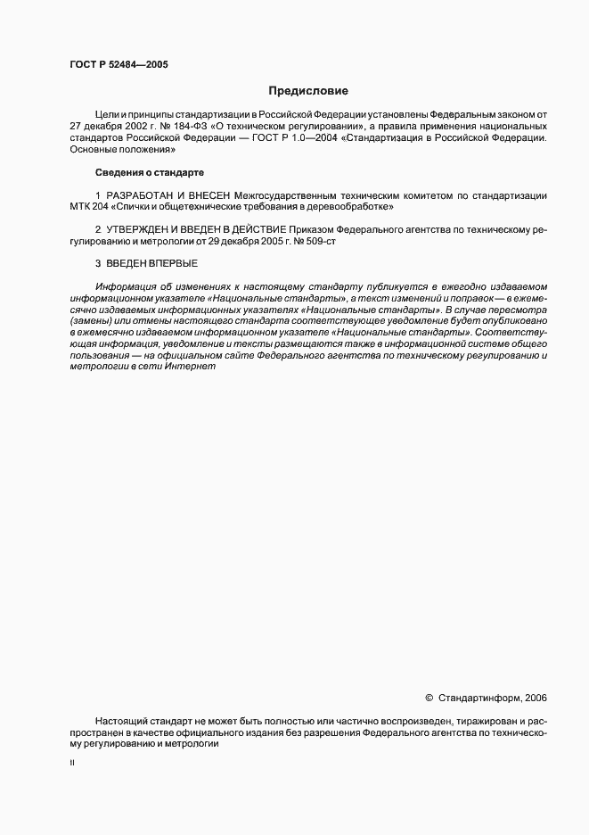 Страница 2 ГОСТ Р 52484-2005