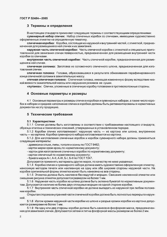 Страница 4 ГОСТ Р 52484-2005