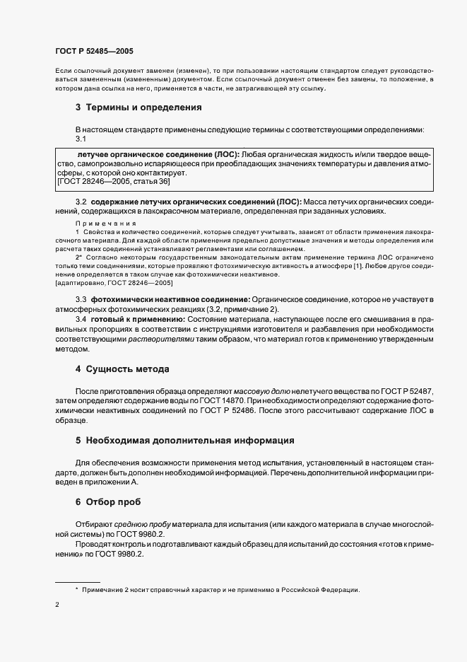 Страница 4 ГОСТ Р 52485-2005