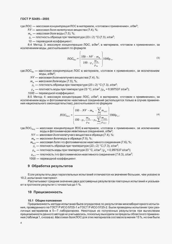 Страница 6 ГОСТ Р 52485-2005