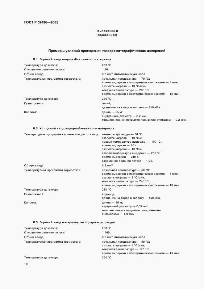 Страница 12 ГОСТ Р 52486-2005