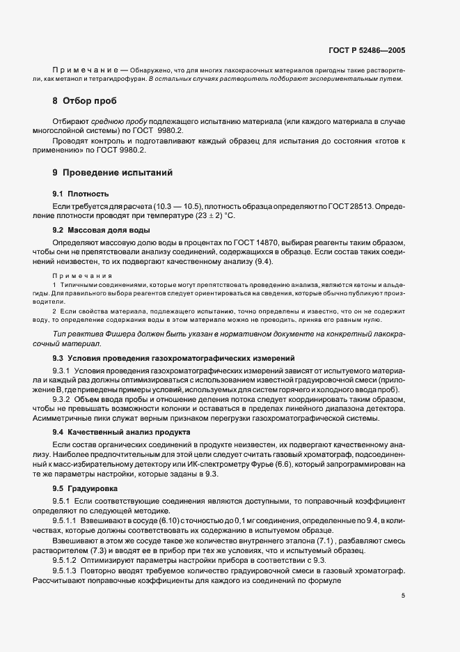 Страница 7 ГОСТ Р 52486-2005
