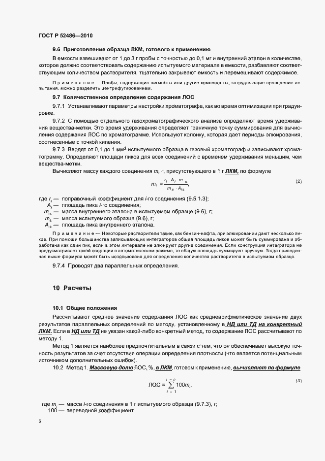 Страница 10 ГОСТ Р 52486-2010