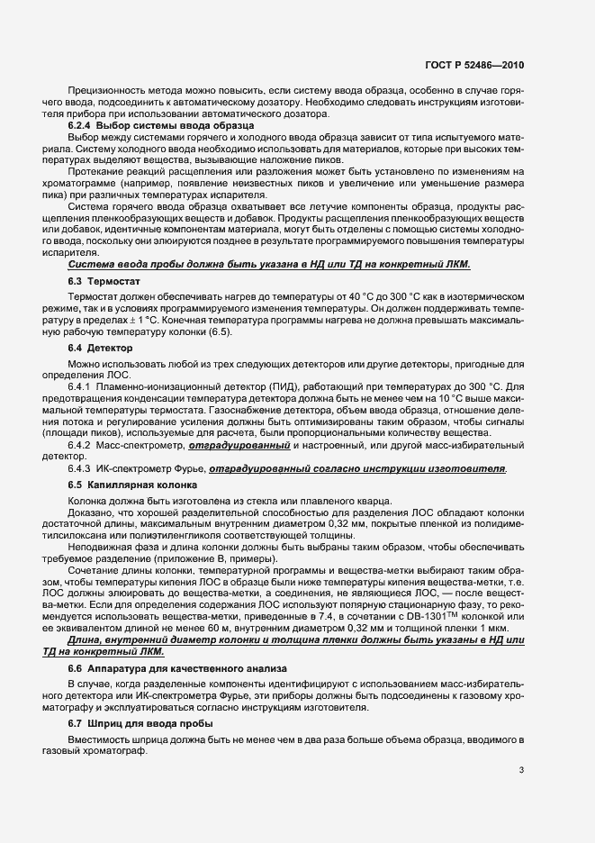 Страница 7 ГОСТ Р 52486-2010