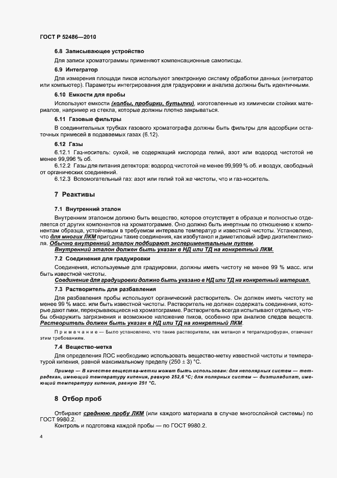 Страница 8 ГОСТ Р 52486-2010