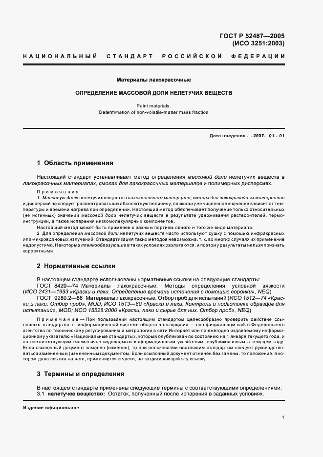 Страница 4 ГОСТ Р 52487-2005