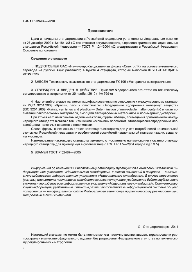 Страница 2 ГОСТ Р 52487-2010