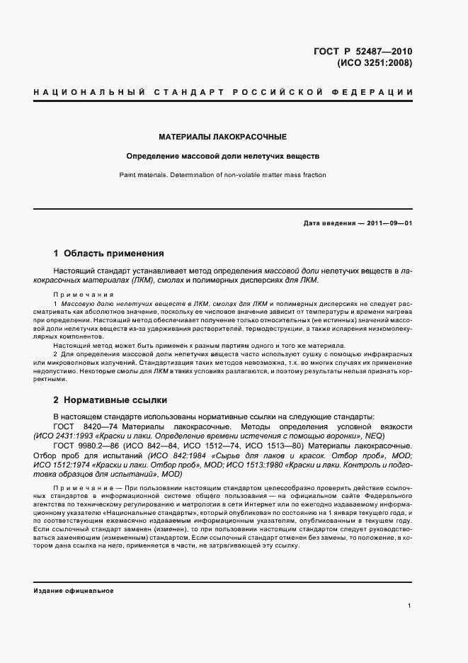 Страница 5 ГОСТ Р 52487-2010