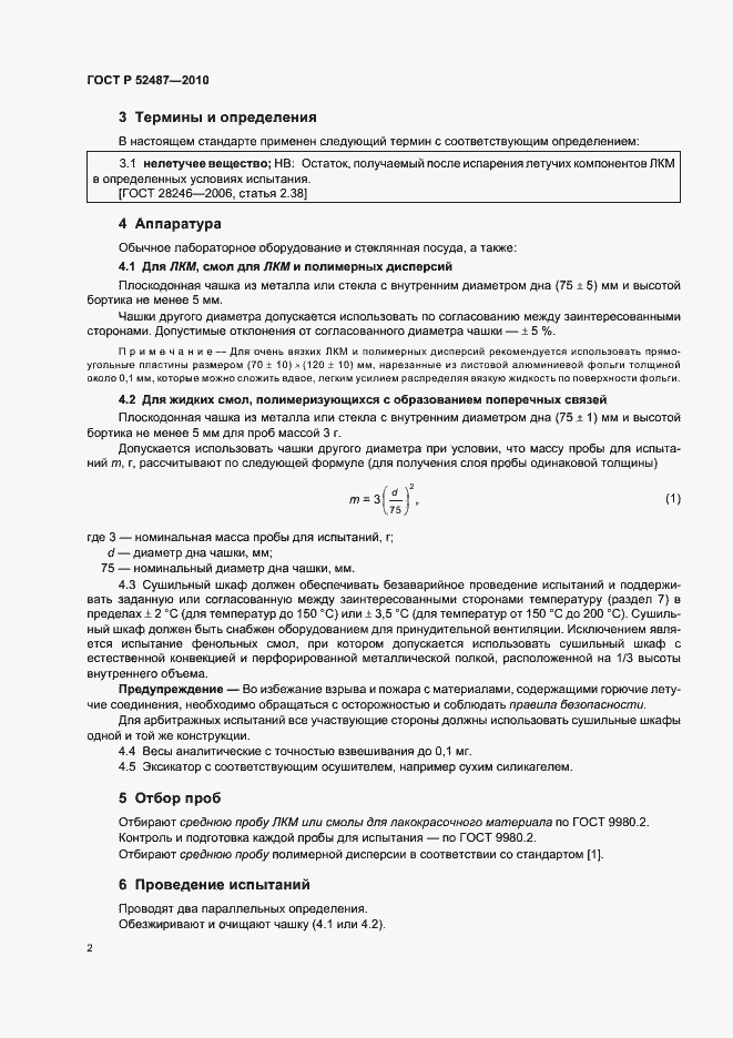 Страница 6 ГОСТ Р 52487-2010