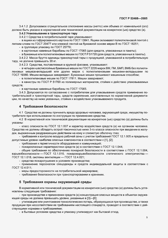 Страница 7 ГОСТ Р 52488-2005