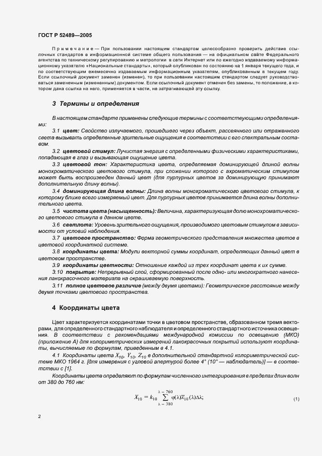 Страница 4 ГОСТ Р 52489-2005