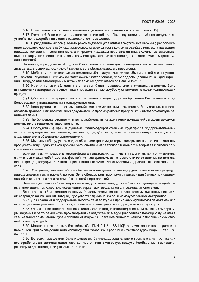 Страница 10 ГОСТ Р 52493-2005