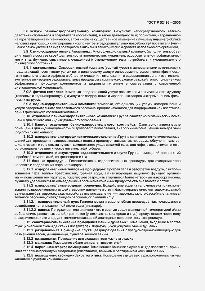 Страница 6 ГОСТ Р 52493-2005