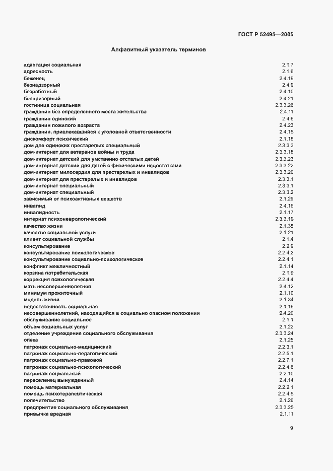 Страница 13 ГОСТ Р 52495-2005