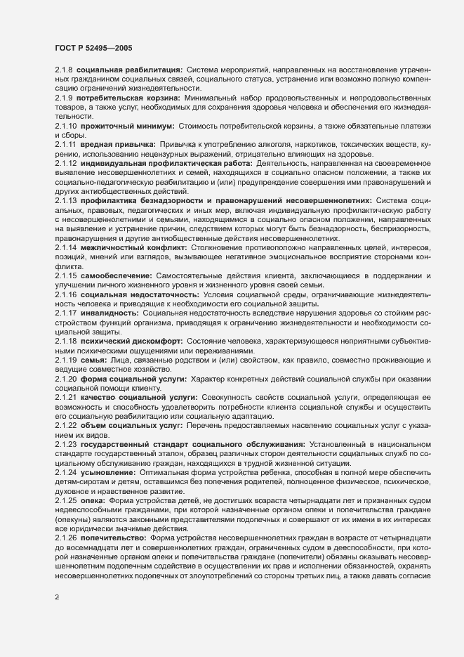 Страница 6 ГОСТ Р 52495-2005