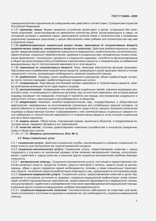 Страница 7 ГОСТ Р 52495-2005