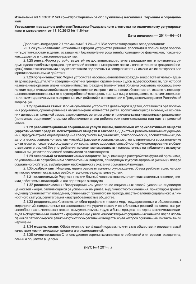 Приложение №1