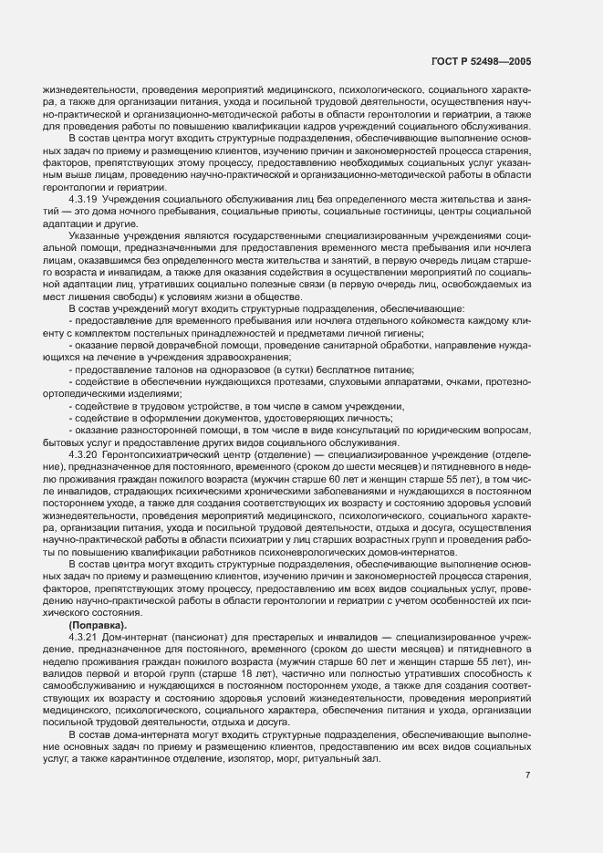 Страница 9 ГОСТ Р 52498-2005