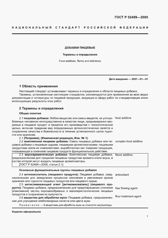 Страница 4 ГОСТ Р 52499-2005