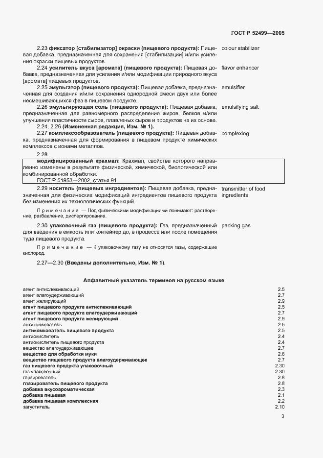 Страница 6 ГОСТ Р 52499-2005