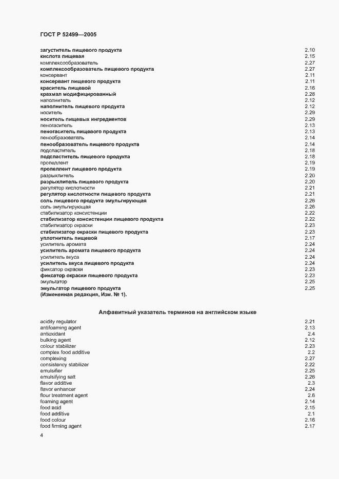 Страница 7 ГОСТ Р 52499-2005