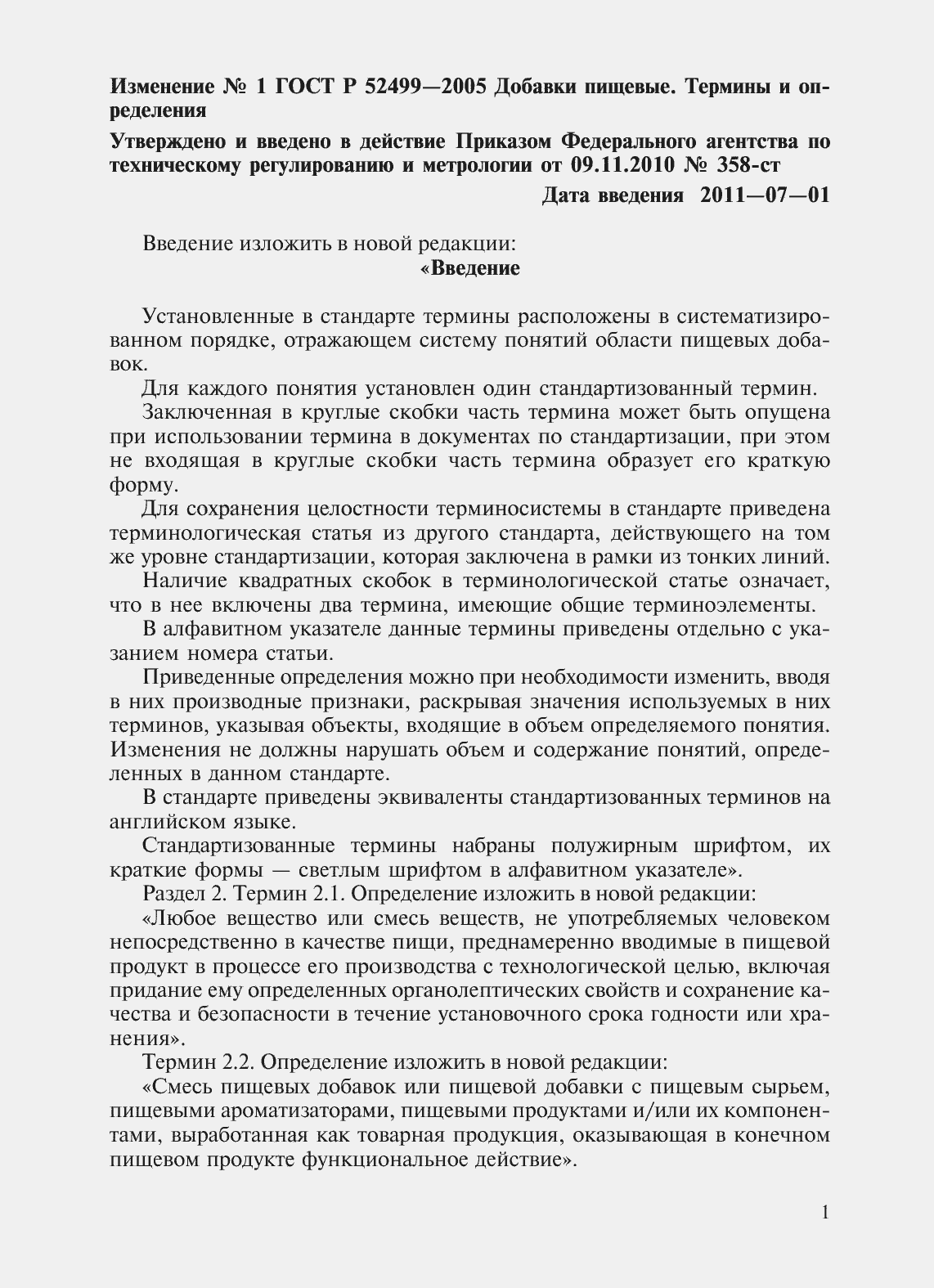 Приложение №1