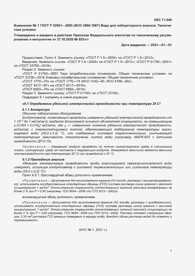 Страница 12 ГОСТ Р 52501-2005