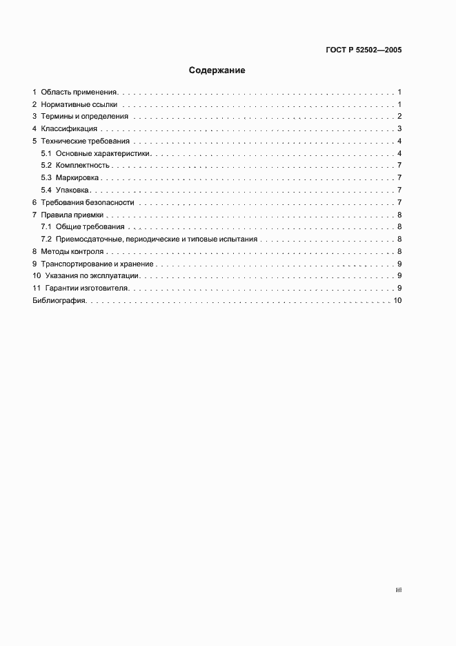 Страница 3 ГОСТ Р 52502-2005