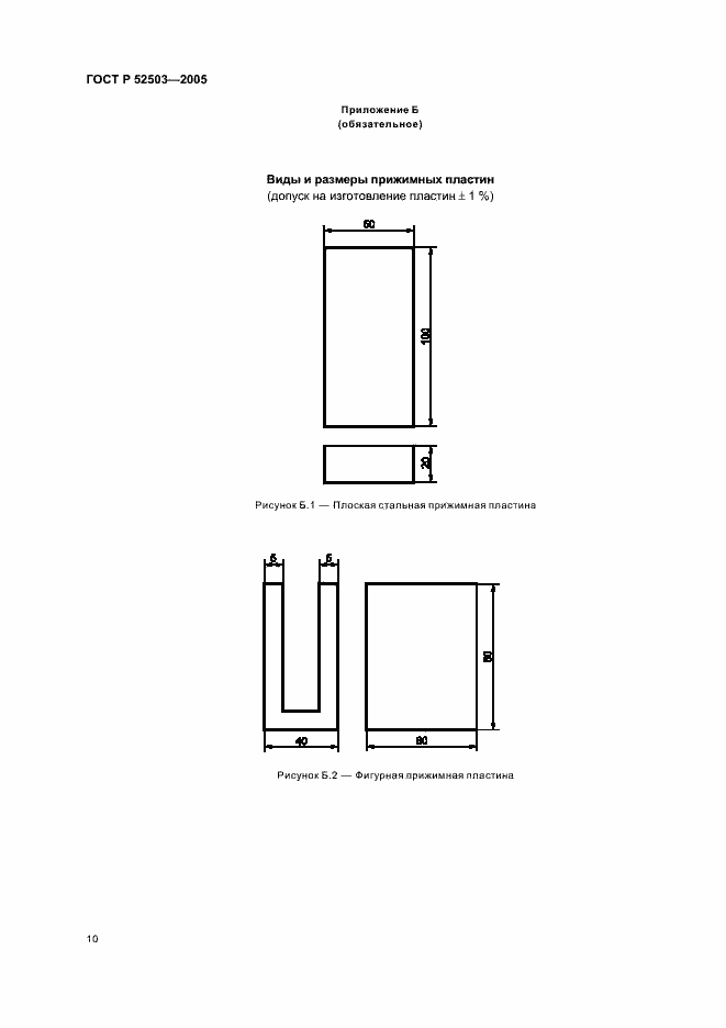 Страница 13 ГОСТ Р 52503-2005