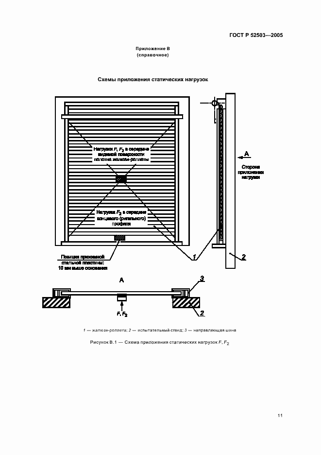 Страница 14 ГОСТ Р 52503-2005