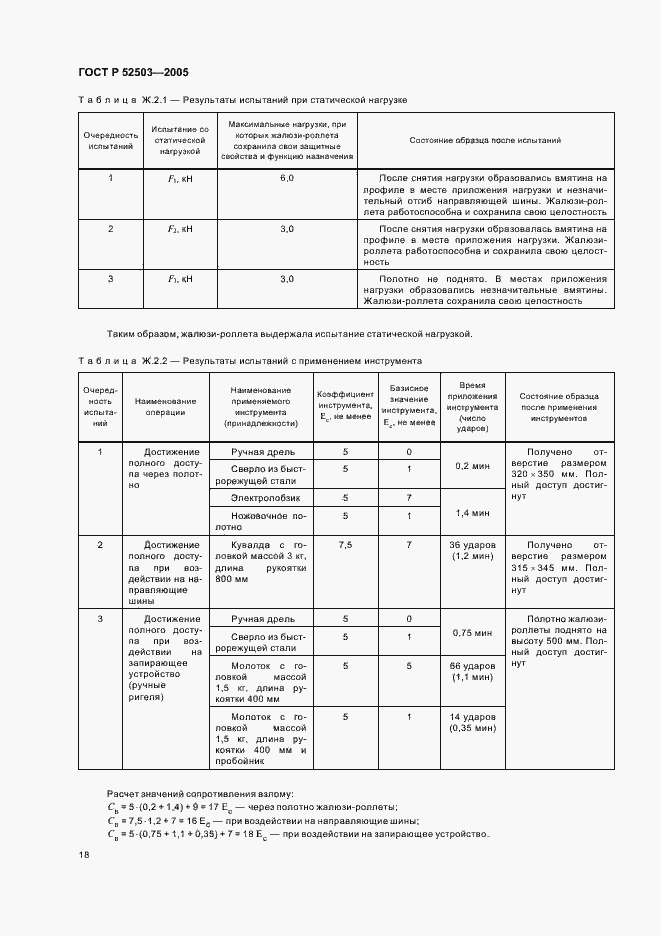 Страница 21 ГОСТ Р 52503-2005