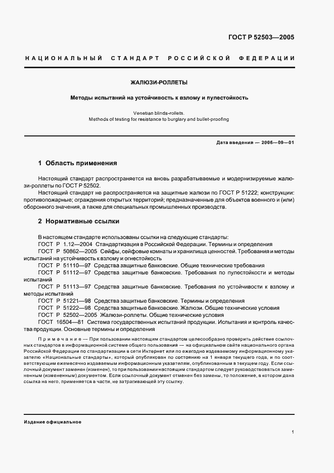 Страница 4 ГОСТ Р 52503-2005