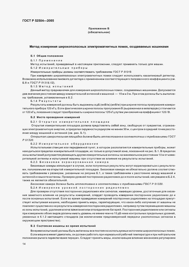 Страница 18 ГОСТ Р 52504-2005