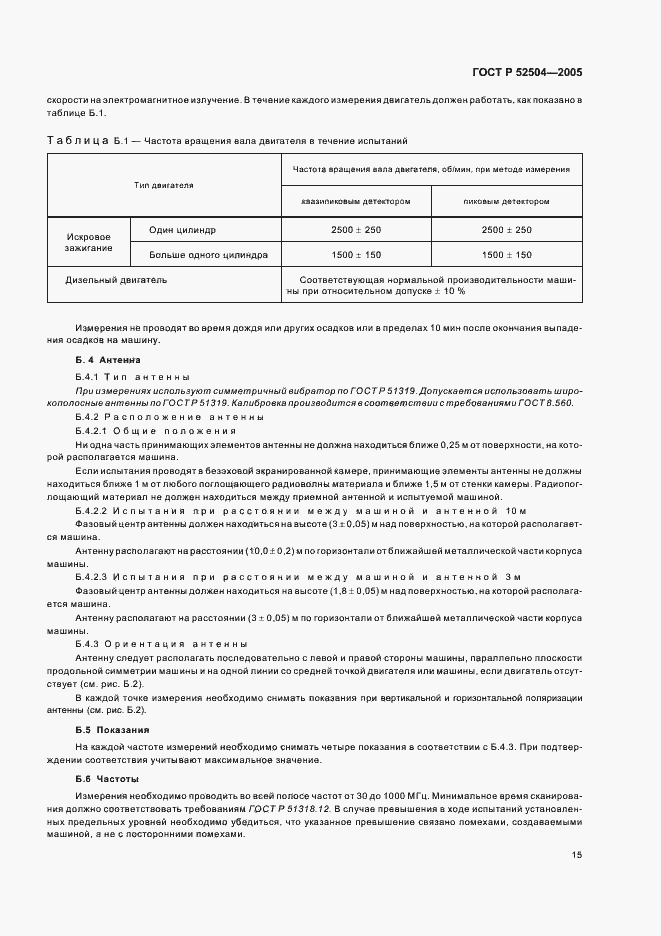 Страница 19 ГОСТ Р 52504-2005