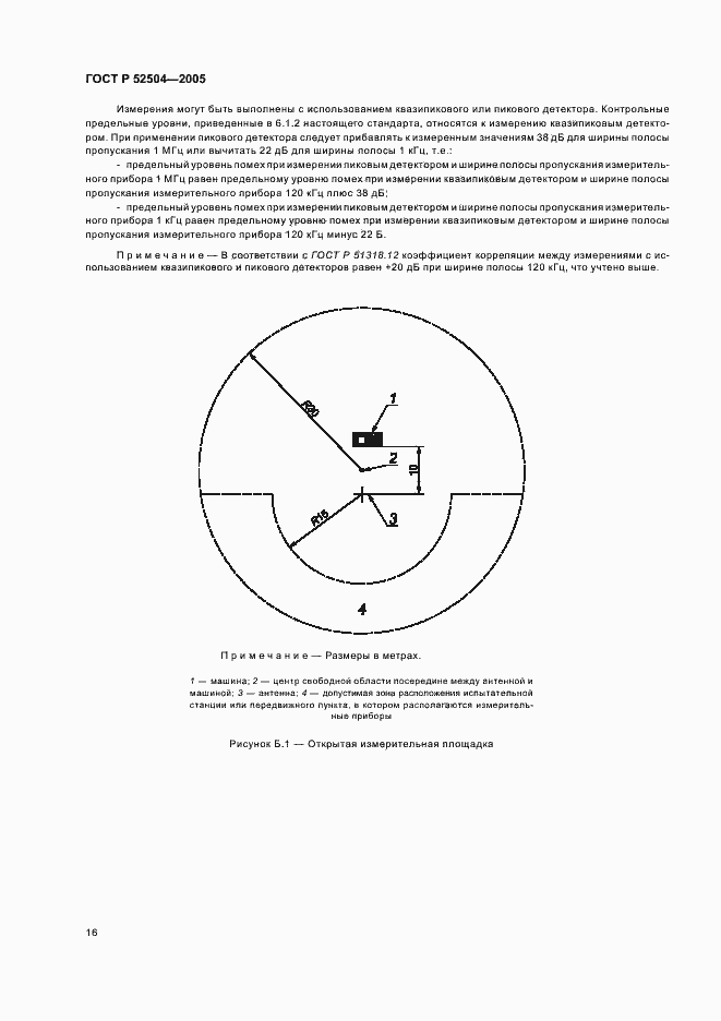 Страница 20 ГОСТ Р 52504-2005