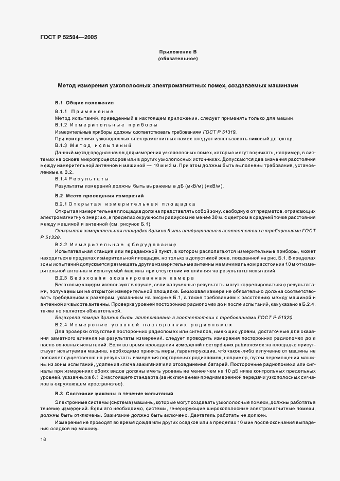 Страница 22 ГОСТ Р 52504-2005