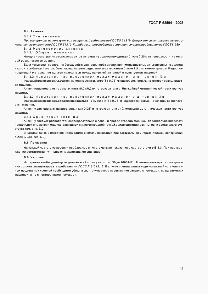 Страница 23 ГОСТ Р 52504-2005