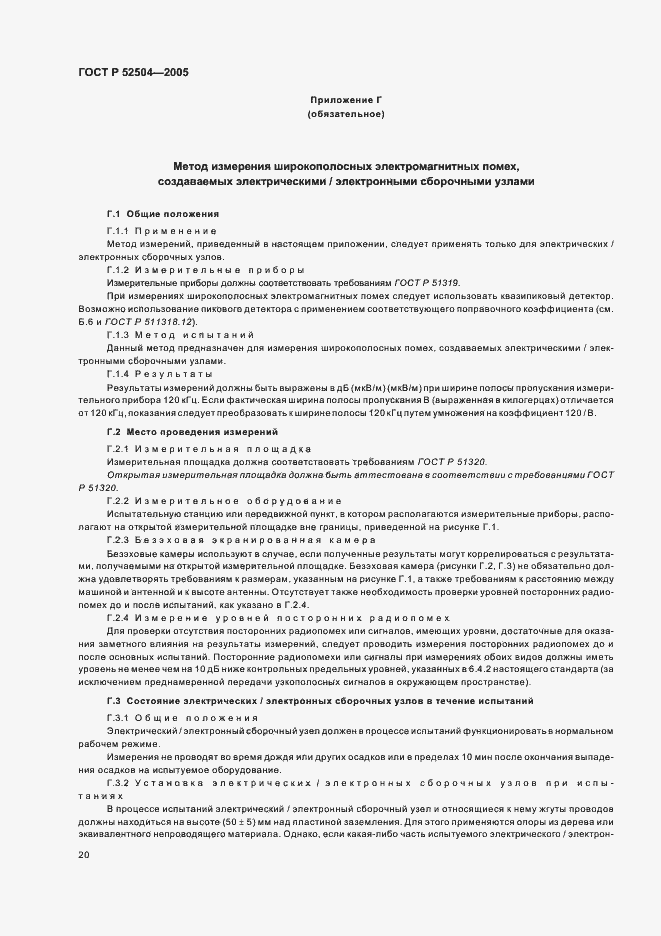 Страница 24 ГОСТ Р 52504-2005