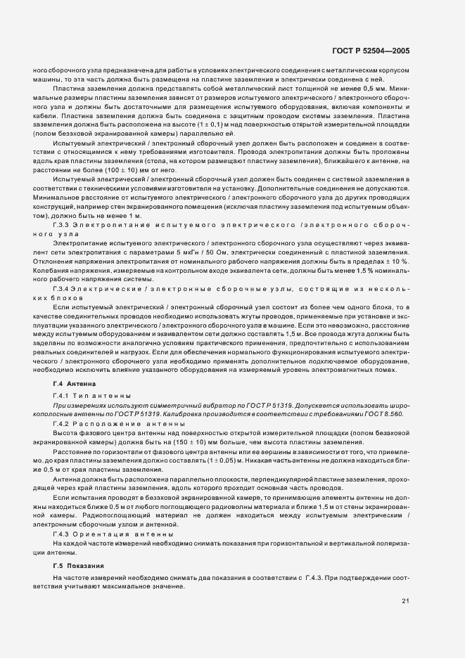 Страница 25 ГОСТ Р 52504-2005