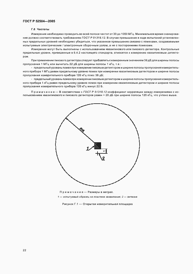 Страница 26 ГОСТ Р 52504-2005