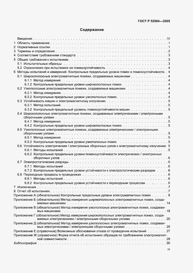 Страница 3 ГОСТ Р 52504-2005