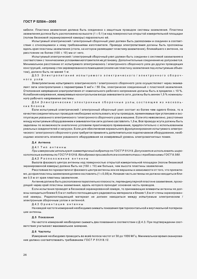 Страница 30 ГОСТ Р 52504-2005