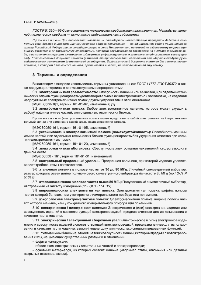 Страница 6 ГОСТ Р 52504-2005