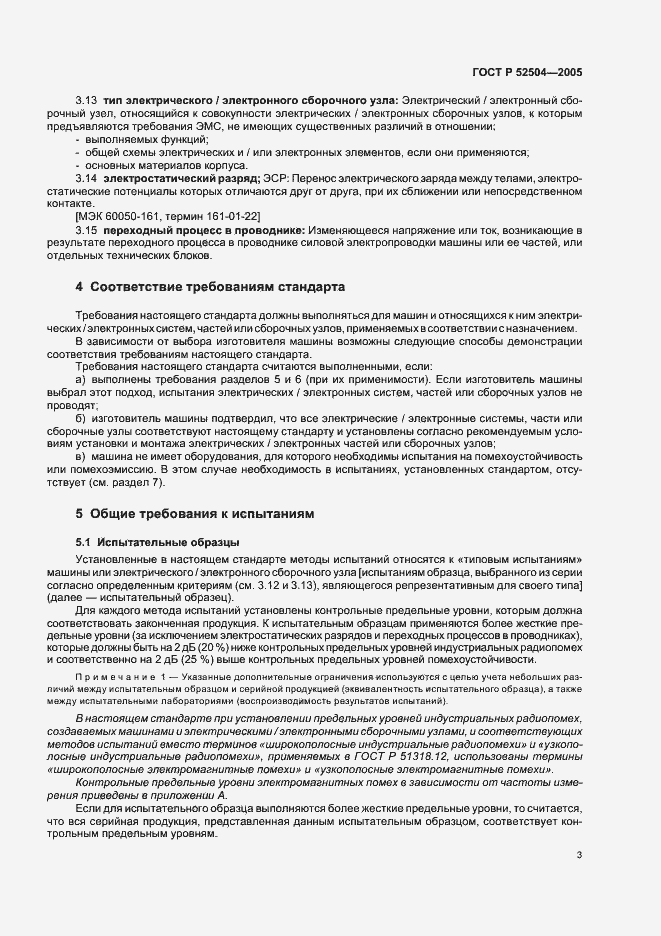 Страница 7 ГОСТ Р 52504-2005